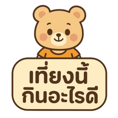 ภาพเที่ยงนี้กินอะไรดี
