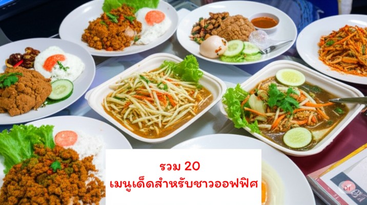 office20bestmenu