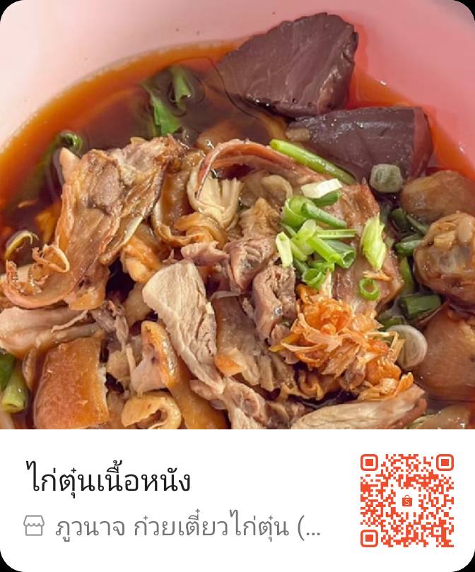 ไก่ตุ๋นเนื้อหนัง
