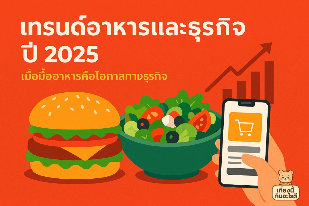 trendfood2025